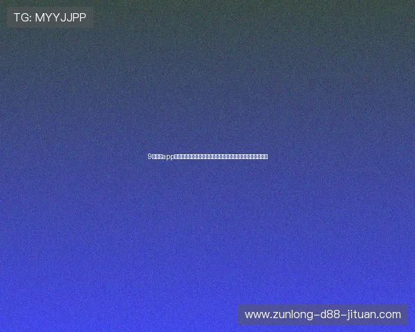 9博体育app为用户提供世界杯赛事预测、数据分析及专业评论助力足球迷