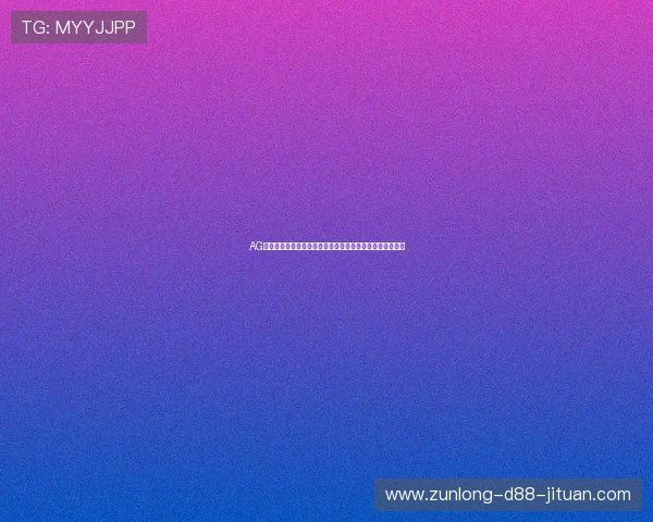 AG视讯厅娱乐平台如何实现公平公正的游戏环境保障玩家权益